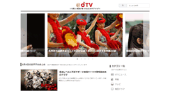 Desktop Screenshot of dtv.jp