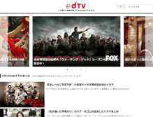 Tablet Screenshot of dtv.jp